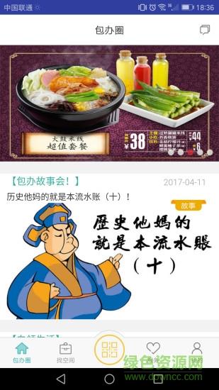 i包办  v1.1.6图3