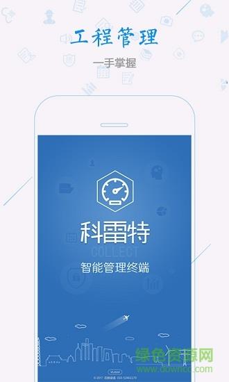 科雷特  v1.0.9.7图5