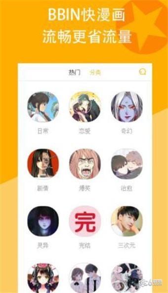 BBIN快漫画  v0.0.1图2