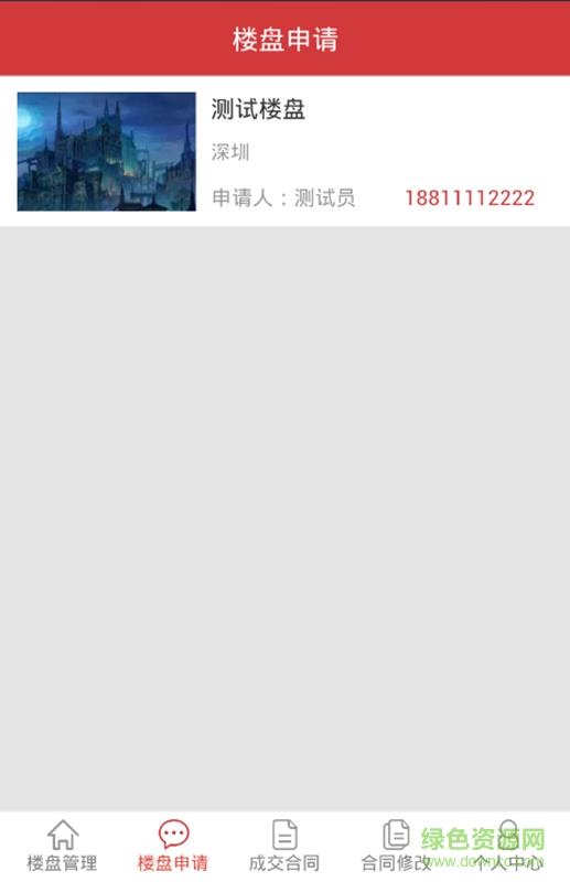 新房云审核  v1.7图4
