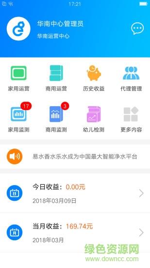 易水香商户  v3.0.5图3