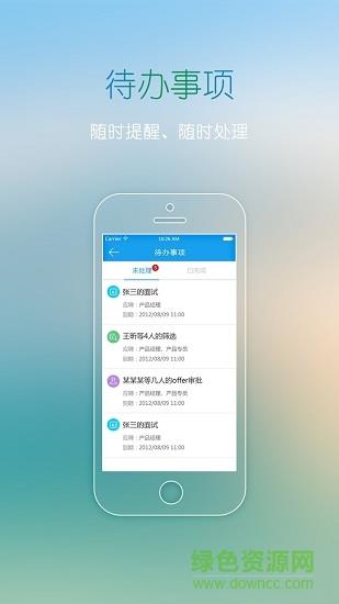 北森招聘官  v4.3.5图3