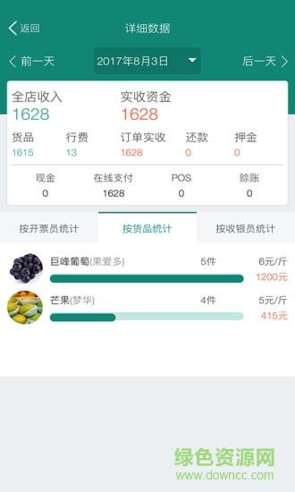 森果老板助手  v1.1.3图1