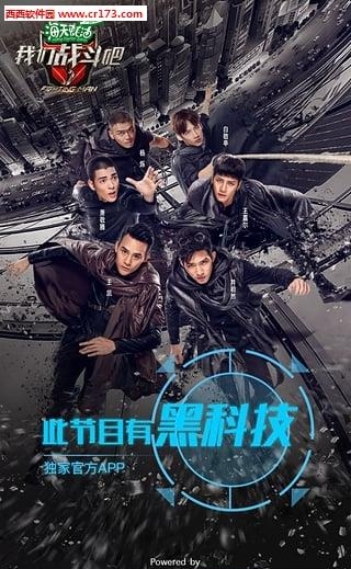 我们战斗吧直播平台
