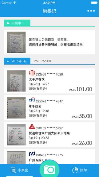 懒得记  v1.1.1图4