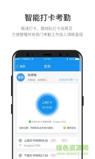筑智oa  v1.0图4