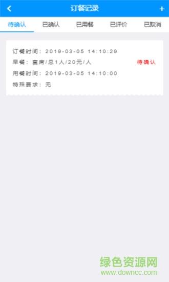 浦东智慧后勤  v0.2.6图4