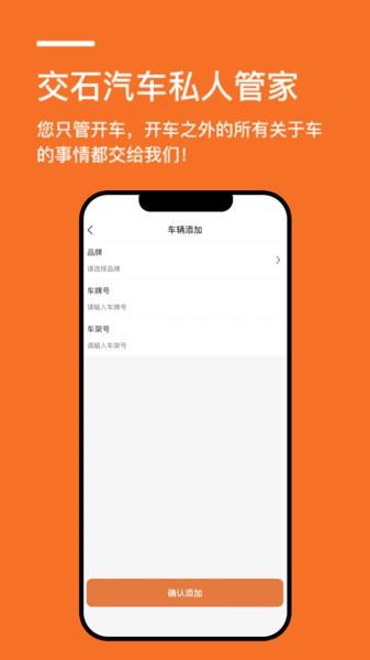 交石  v1.0.6图2