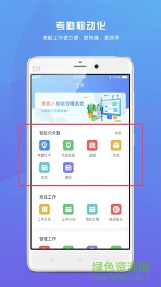 惠美人办公