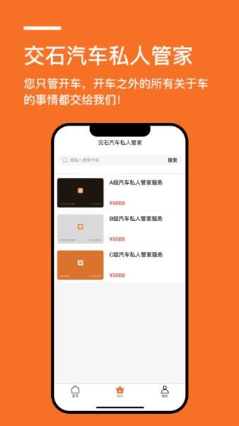 交石  v1.0.6图1
