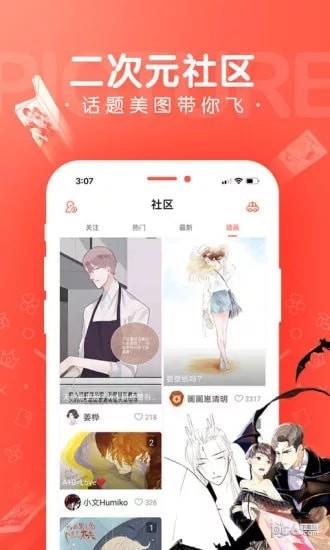 皮皮漫画  v3.3.3图3