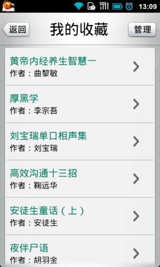 搜狐听书  v1.0图2
