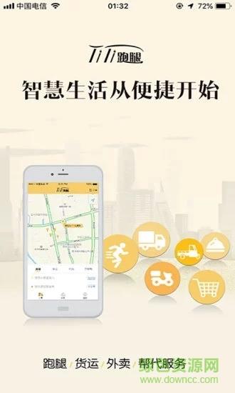 蹄蹄商家  v1.0.4图3