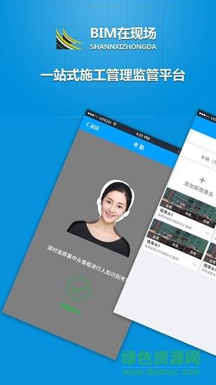 bim在现场  v2.0图4