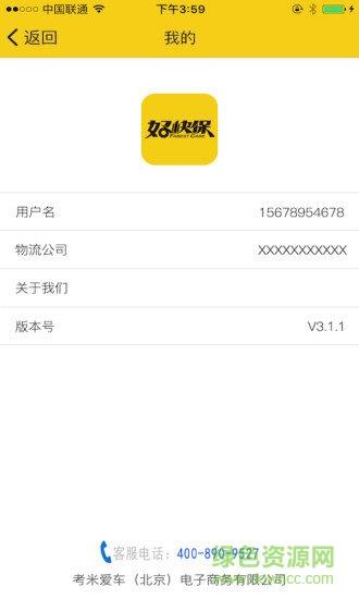 好快保物流
