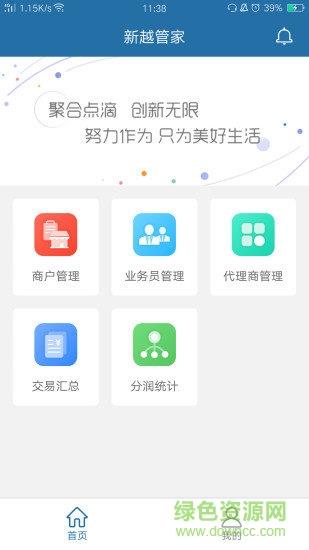 新越管家  v1.0图4