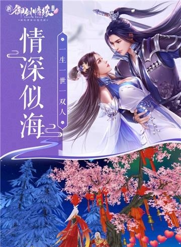 御剑情缘华为版  v1.14.11图2