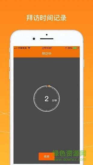 暖暖吧销售  v4.0.17图2