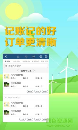 微进销  v2.7图2