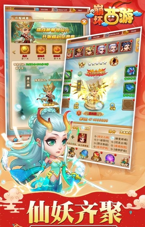 崩坏西游BT版  v1.0图4