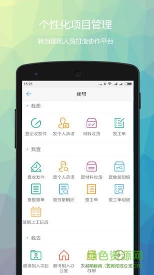 蜘筑侠  v2.0.4图1