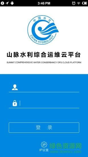 水利运维  v1.2.4图4