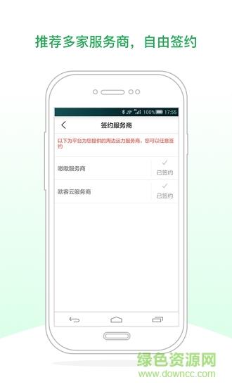 嗷嗷商家  v2.4.2图4