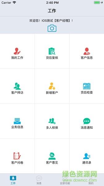 员工掌上客服