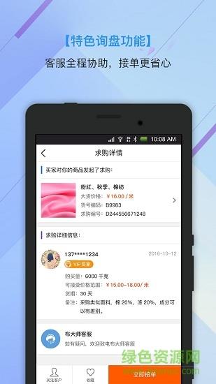布大师卖家  v1.5.2图4