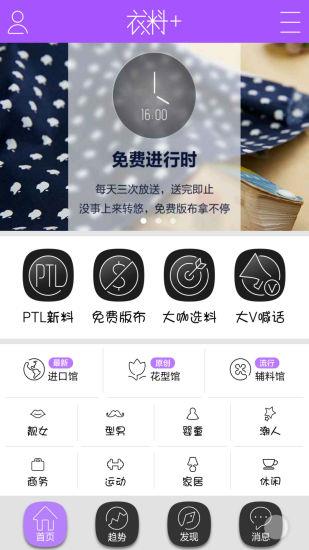 衣料+手机版