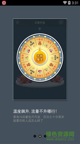 玩转流量客户端  v0.3.0图2