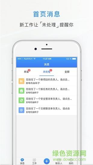 智慧检修  v1.0.6图3
