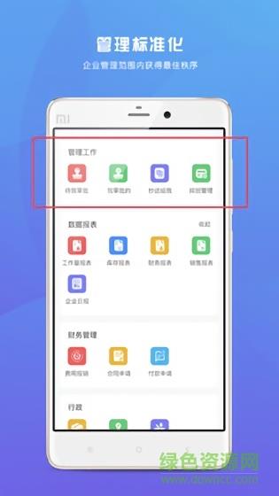 惠美人办公  v2.1.9.26图3