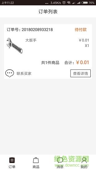 建租联商家版  v1.0.5图1