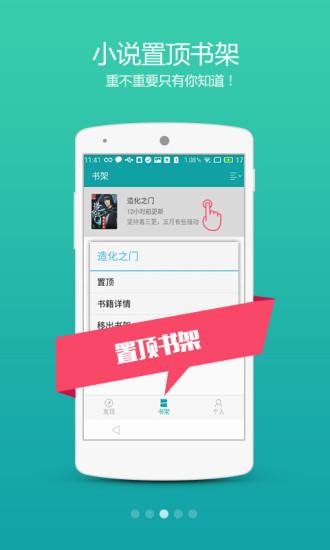 疯狂追书  v2.0图2