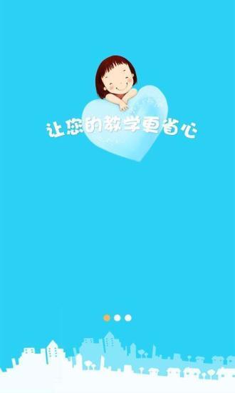 幼儿云园丁版  v2.6.1图1