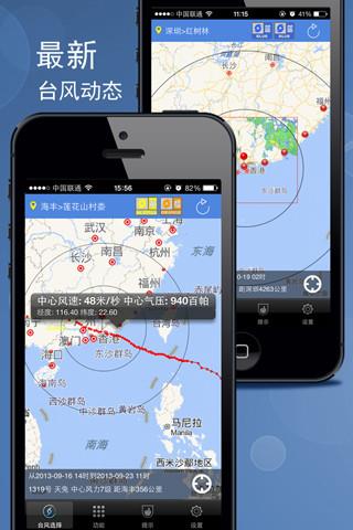 台风  v3.10图2