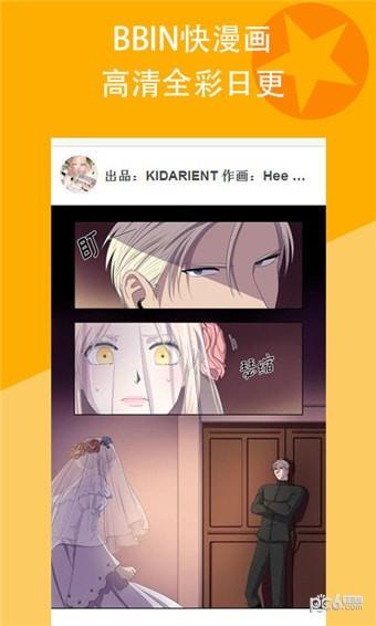 BBIN快漫画  v0.0.1图3