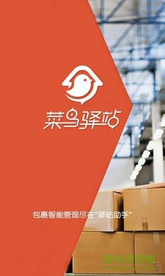 菜鸟驿站工作台手机版  v3.5.9图4