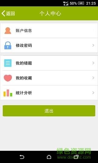 电力安规习题  v1.0图1