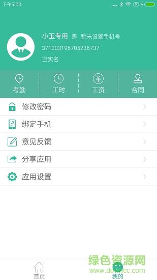 惠工友工人版  v1.12.47图1