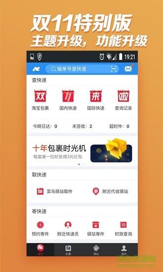 菜鸟驿站工作台手机版  v3.5.9图2