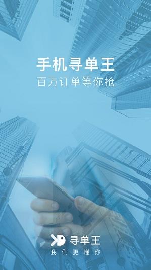 寻单王  v2.0.2图3