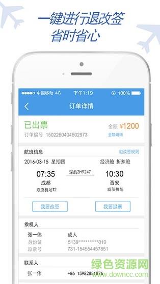 e绿行  v6.3.5.0图3