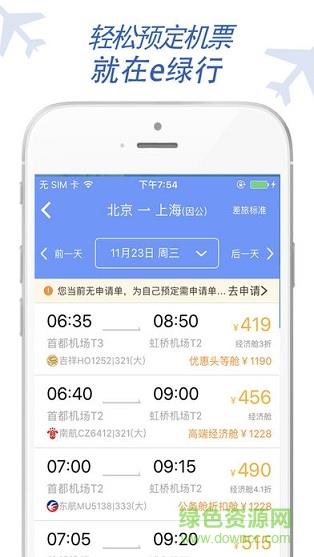 e绿行  v6.3.5.0图2