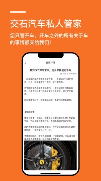 交石  v1.0.6图4