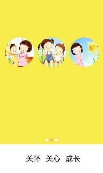 幼儿云园丁版  v2.6.1图4