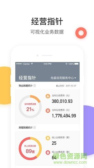 实惠物业端  v1.7.5图2