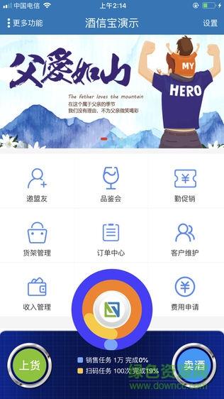 酒信宝  v1.7.30图3