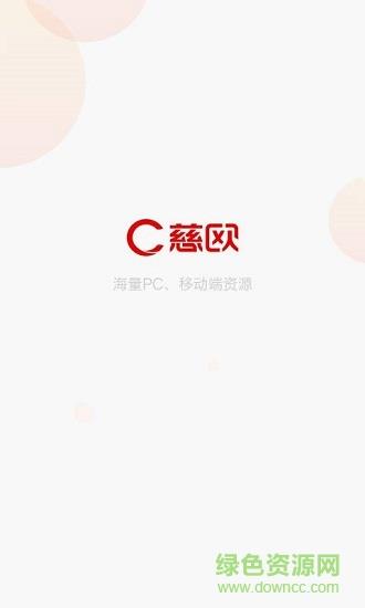 慈欧  v1.0.1图1